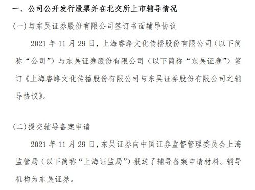 睿路傳播沖刺北交所上市 深耕整合營銷與數字內容制作，服務雀巢、雅詩蘭黛等國際品牌